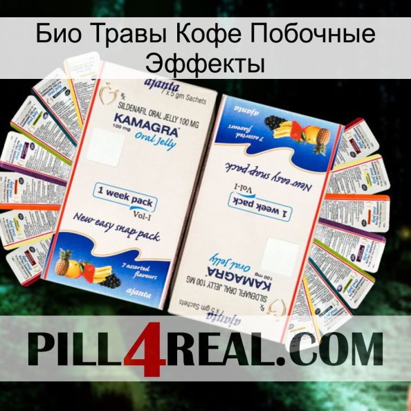 Био Травы Кофе Побочные Эффекты kamagra1.jpg